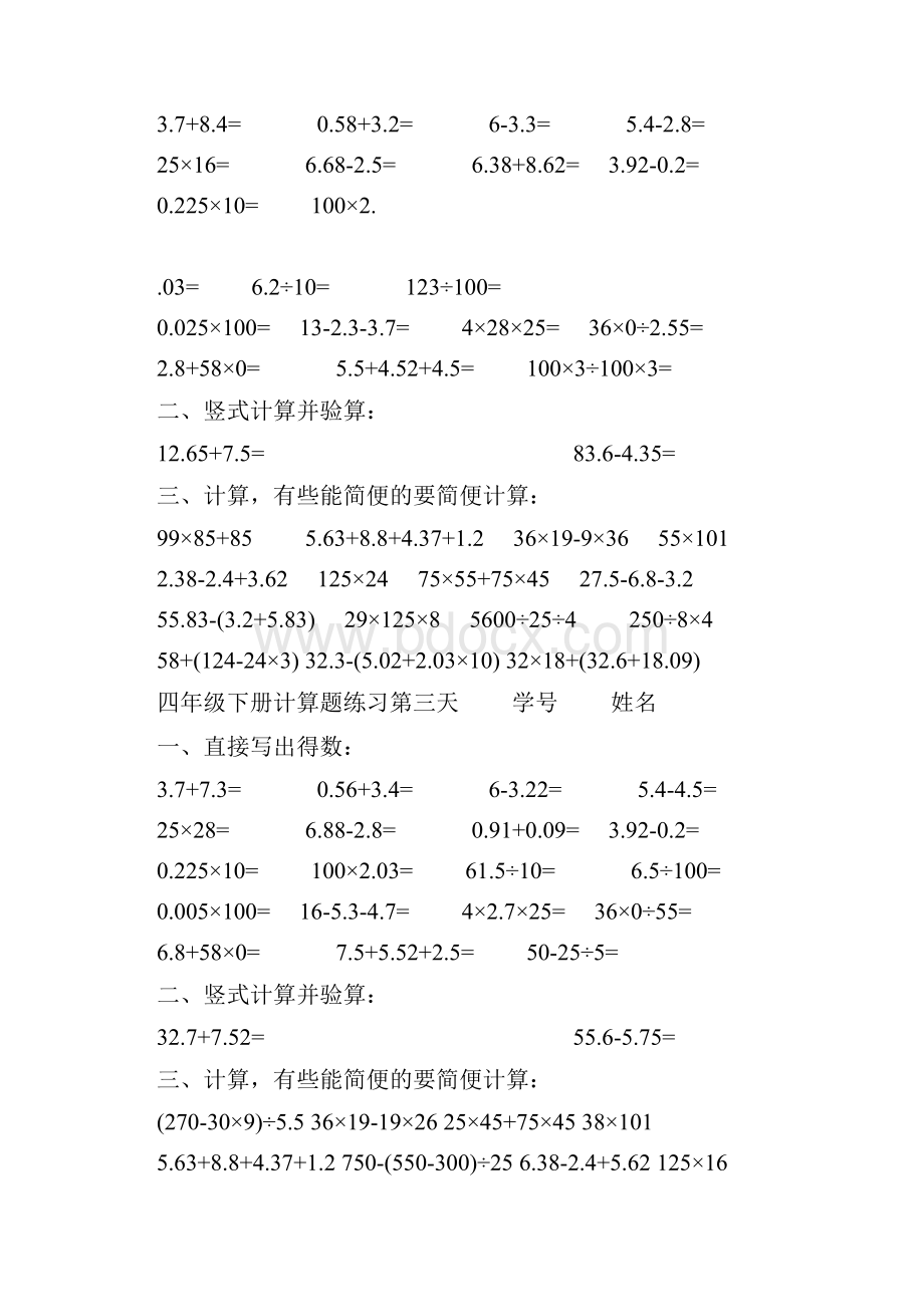 四年级数学计算题天天练.docx_第3页