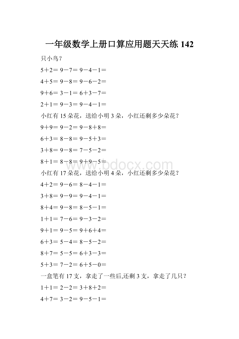 一年级数学上册口算应用题天天练142.docx_第1页