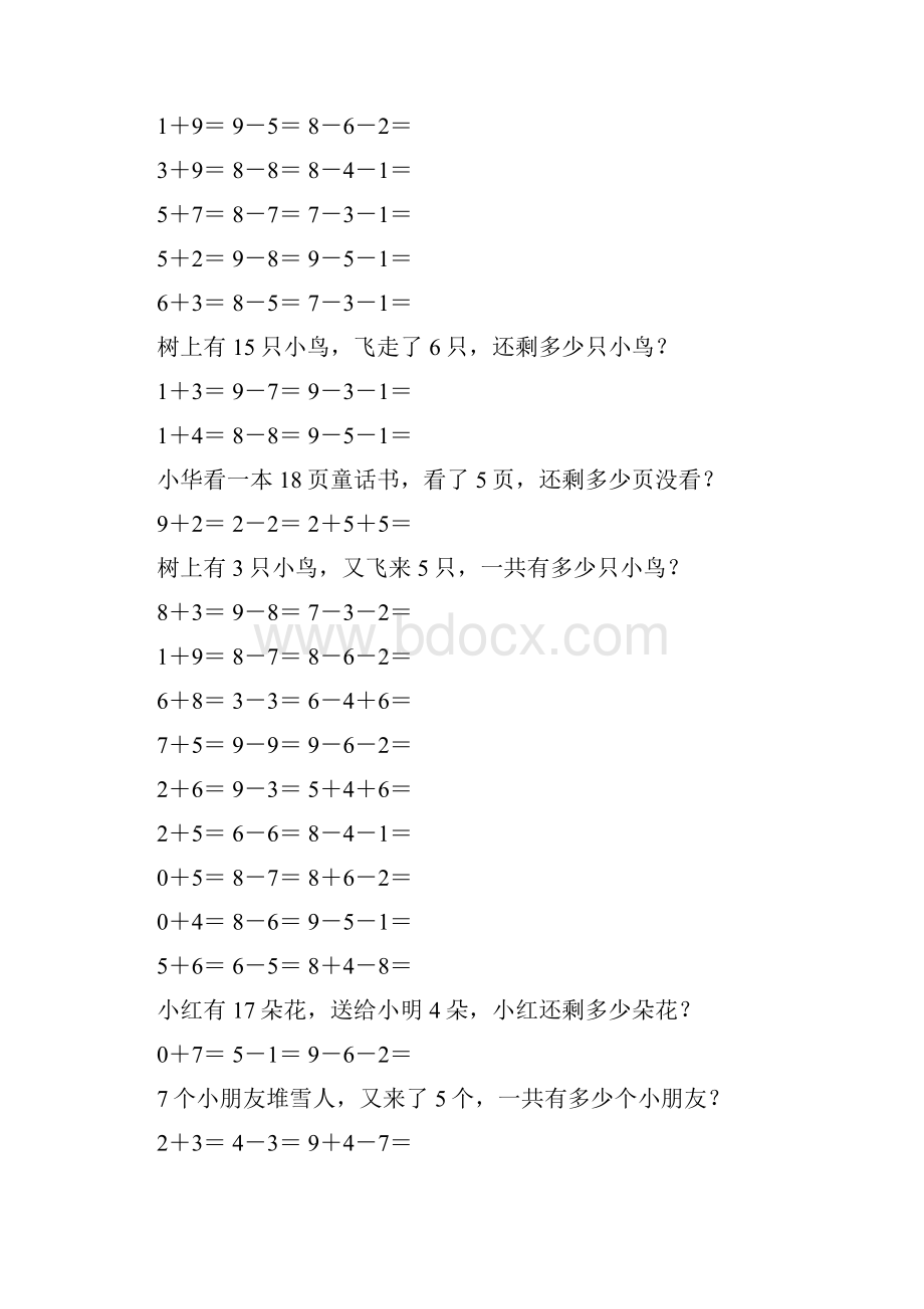 一年级数学上册口算应用题天天练142.docx_第3页