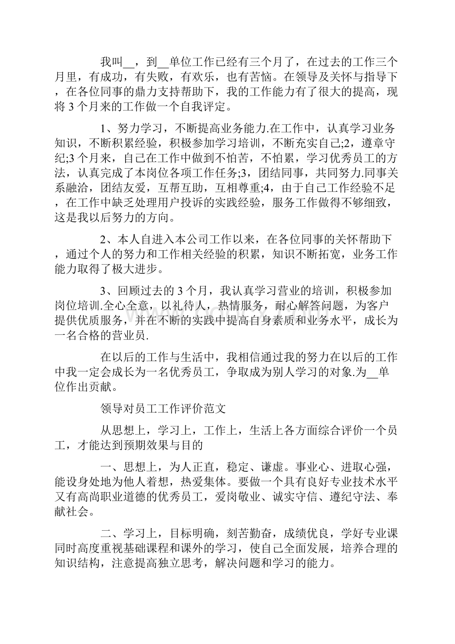 最新员工自我评价大全.docx_第2页