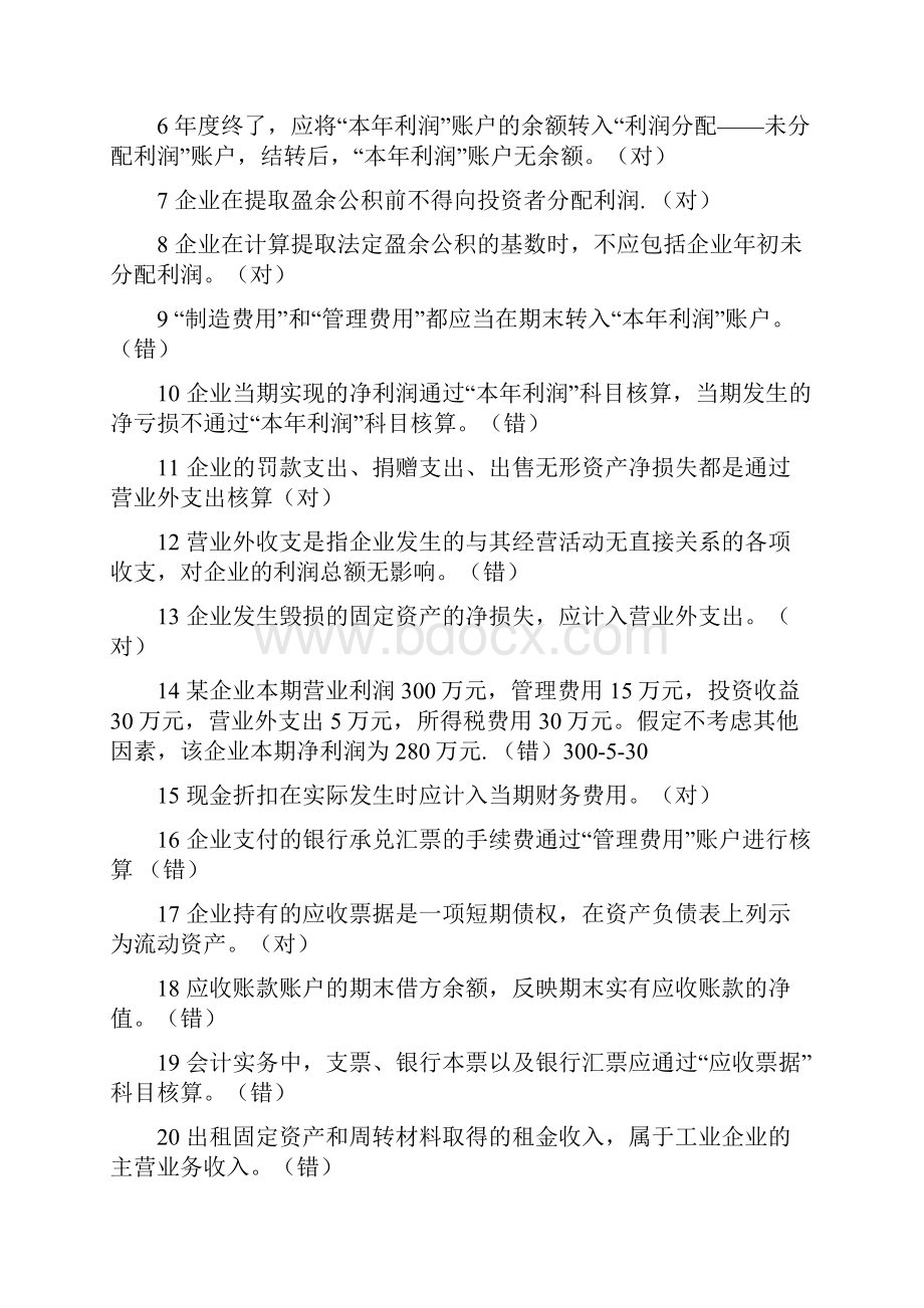 会计基础第5章练习题及答案解析.docx_第2页