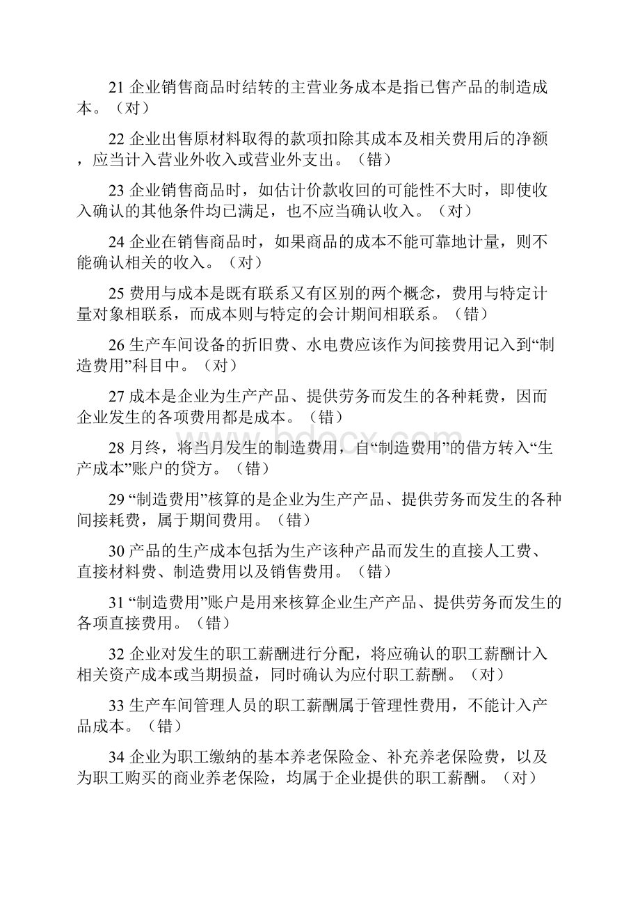 会计基础第5章练习题及答案解析.docx_第3页