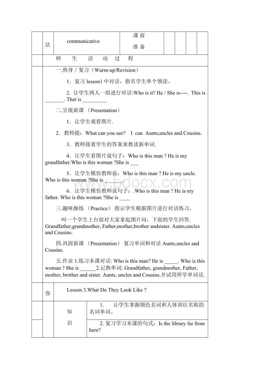 五年级英语上册全册教案河北教育出版社.docx_第3页