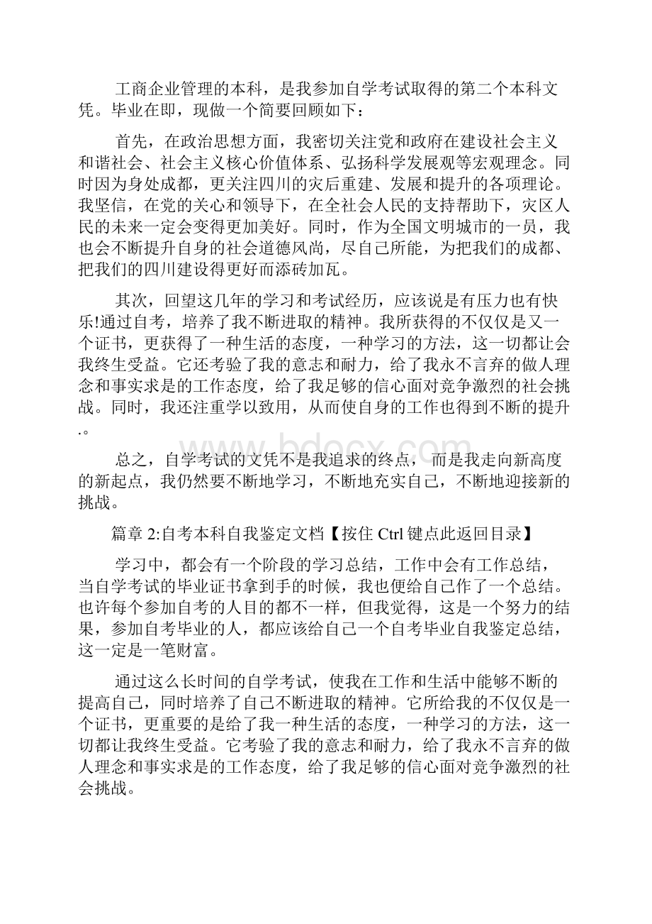 自考本科自我鉴定文档5篇.docx_第2页