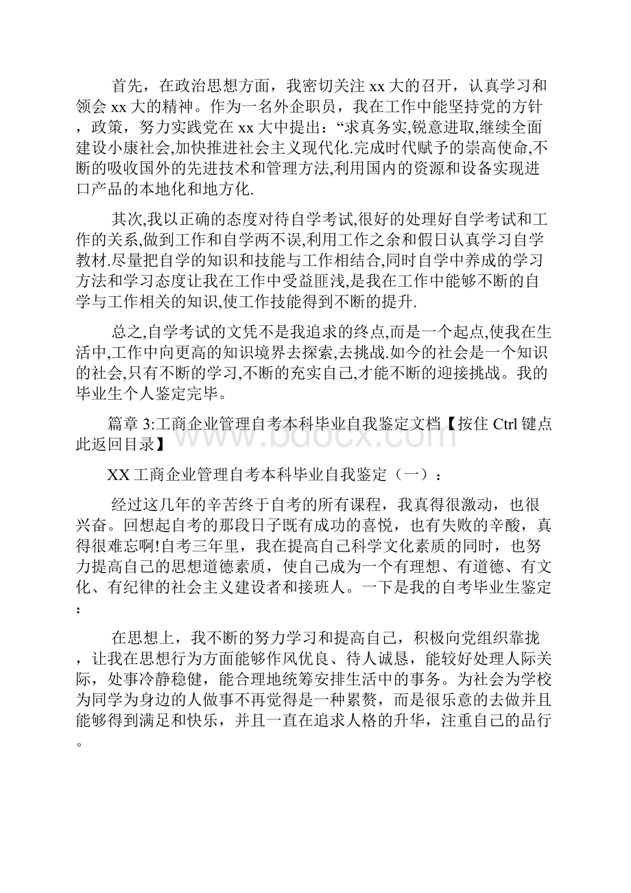 自考本科自我鉴定文档5篇.docx_第3页