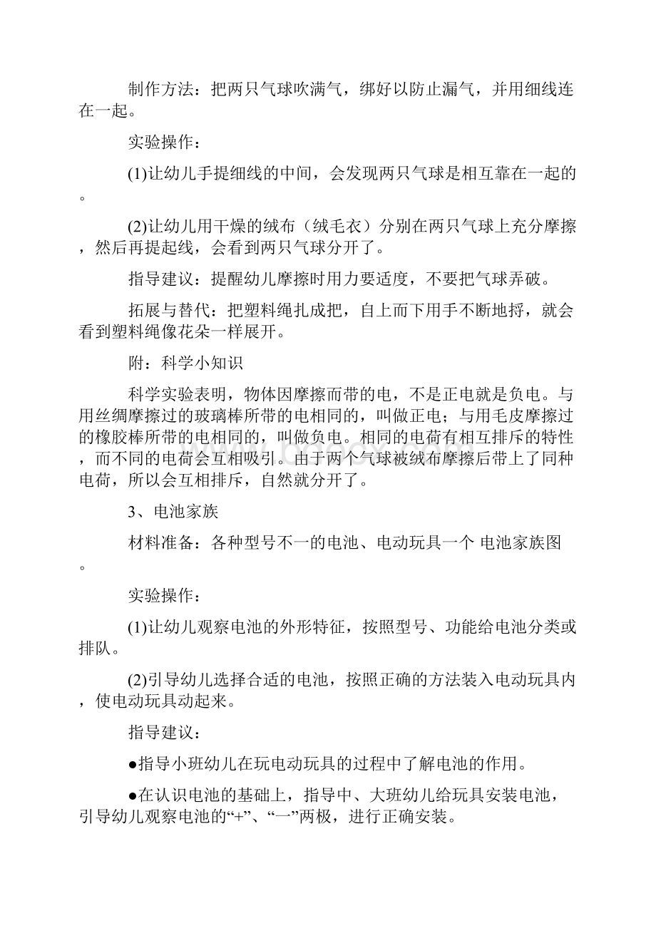 35个幼儿喜欢的科学小实验.docx_第2页