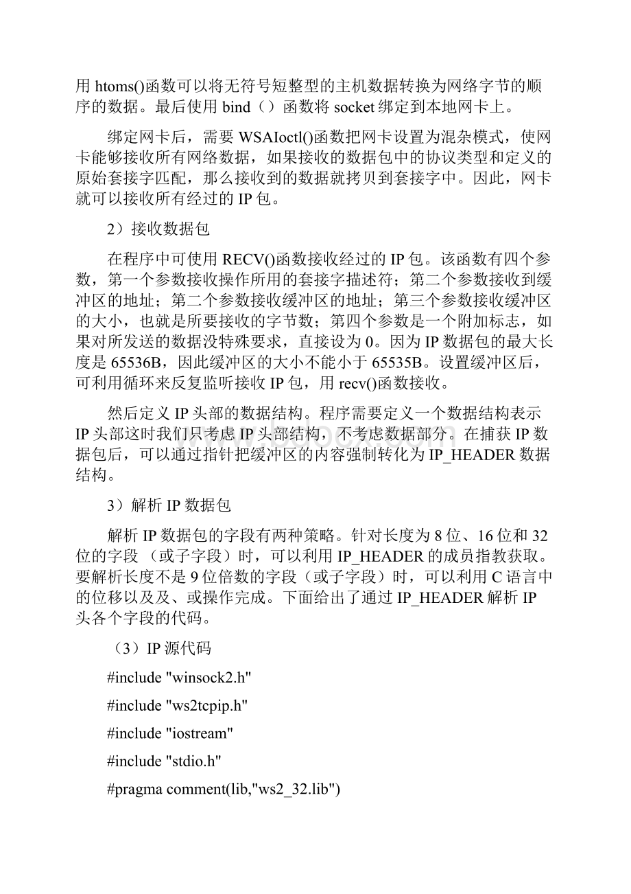 西工大计算机网络实验四.docx_第3页