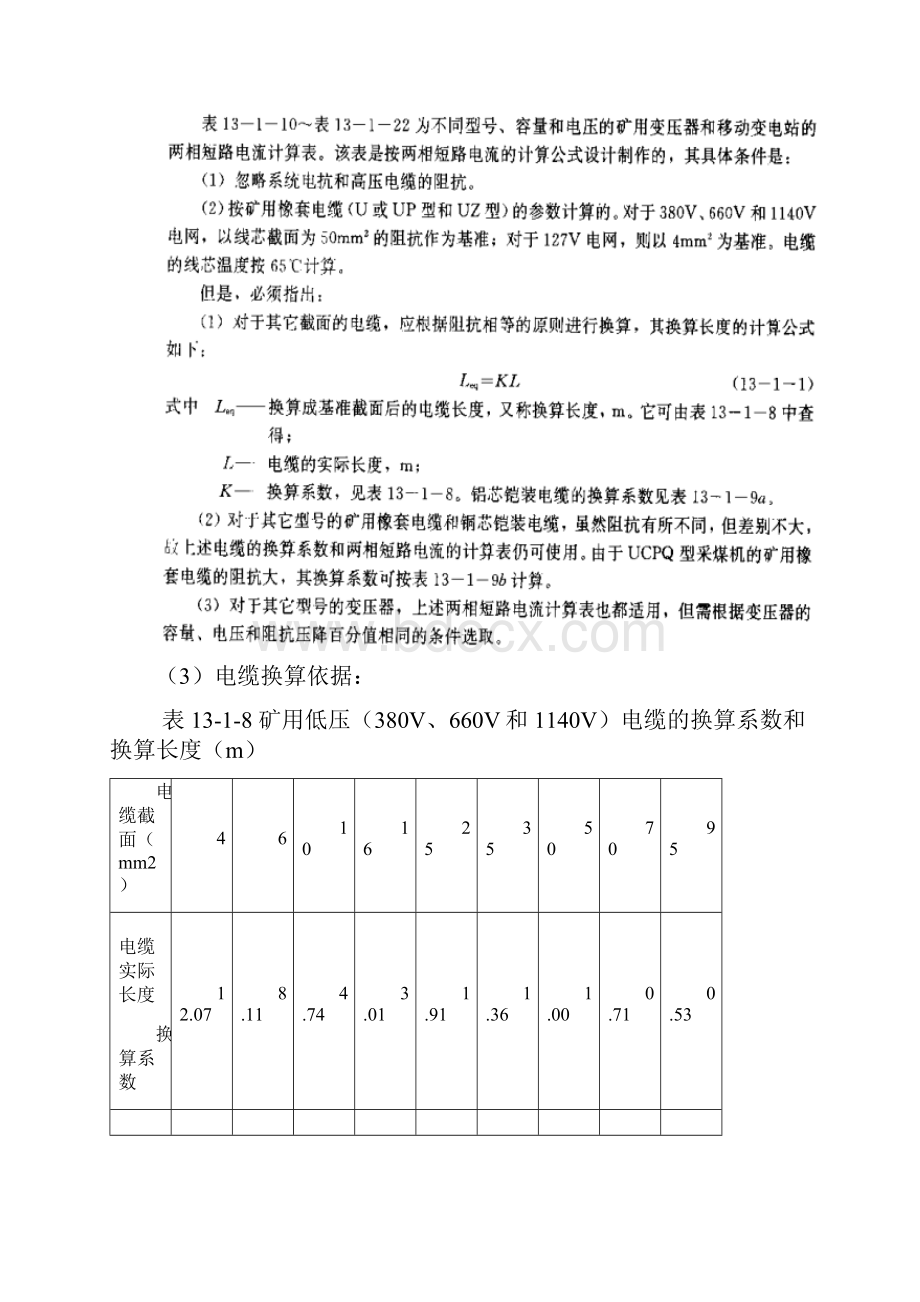 煤矿低压整定计算.docx_第3页