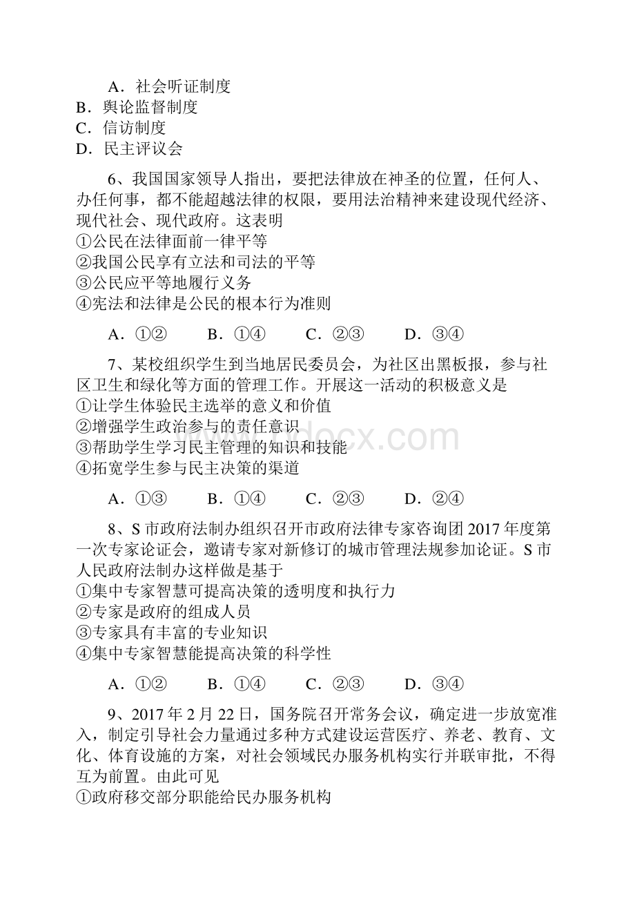 全国区级联考吉林省长春四平两地六县市区重点中学学年高一下学期期末联考政治试题.docx_第3页