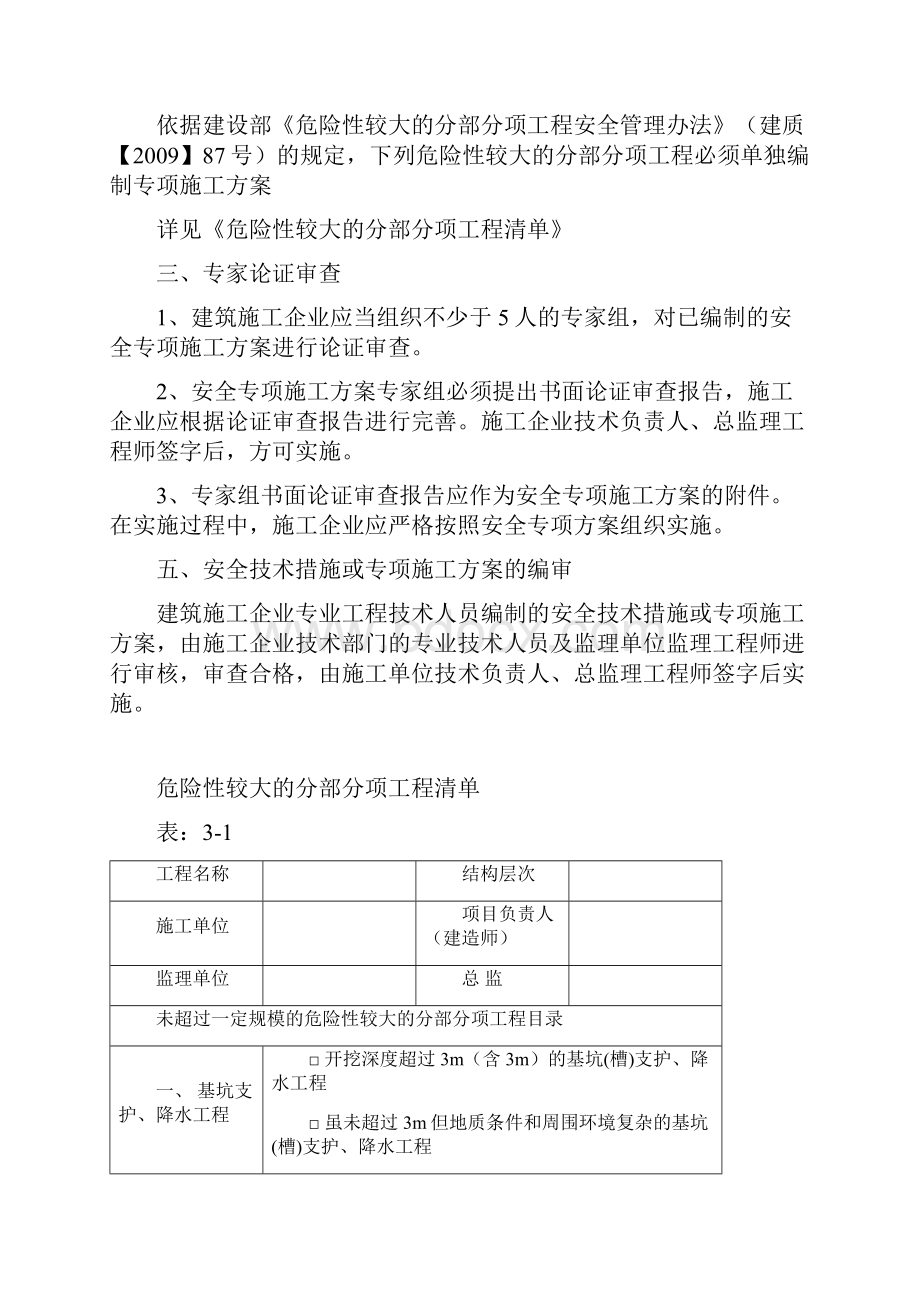 三安全技术措施专项方案09版.docx_第2页