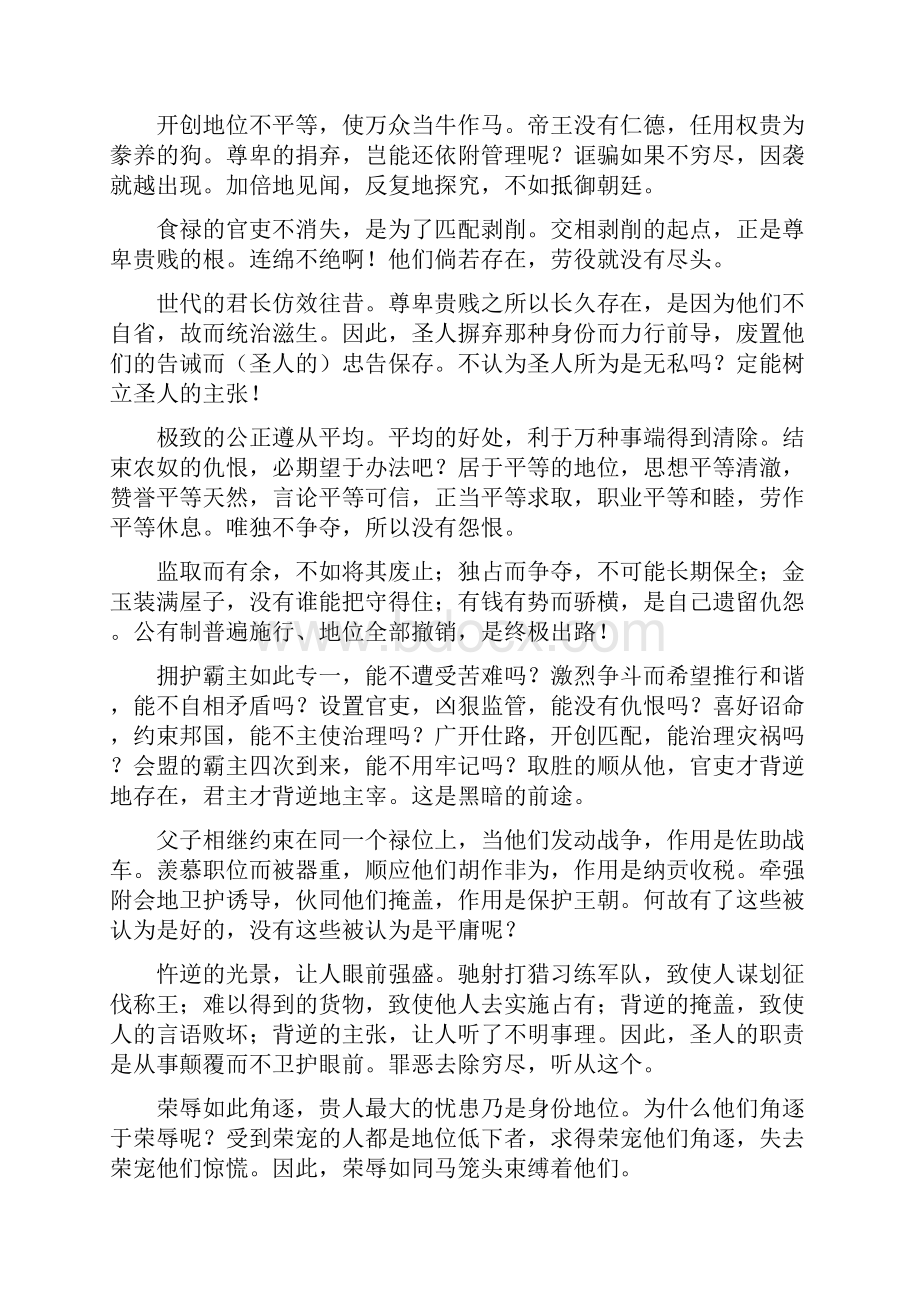 紫微解经录七老子五千文直译全文.docx_第2页