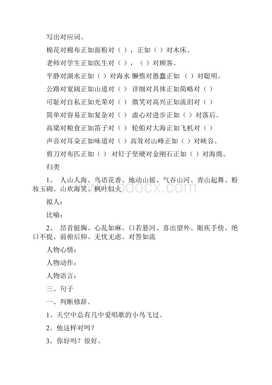 小学语文最全基础知识归类复习及练习题.docx_第3页