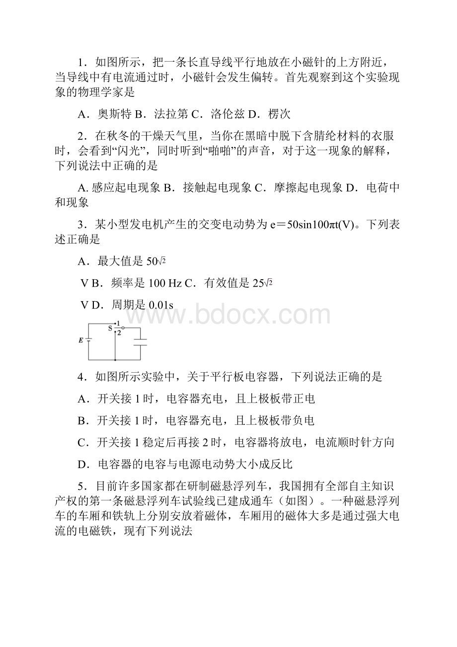 高二上学期期末联考物理试题 含答案.docx_第2页