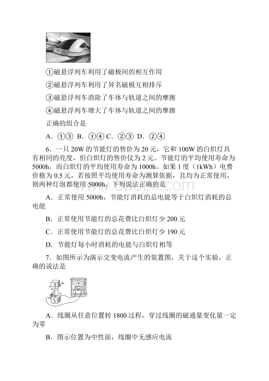 高二上学期期末联考物理试题 含答案.docx_第3页