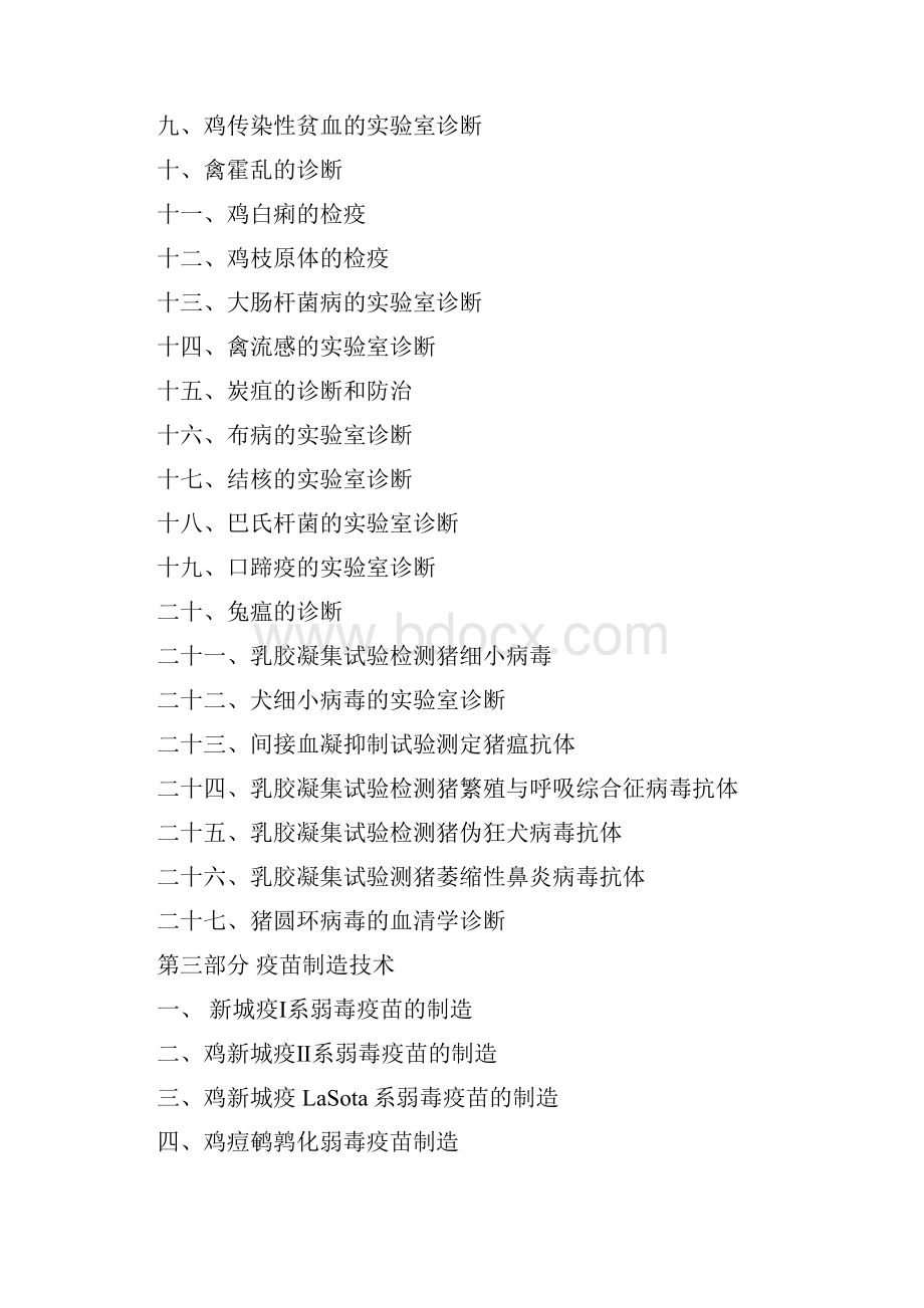 兽医专业家畜传染病学禽病学实验指导.docx_第2页