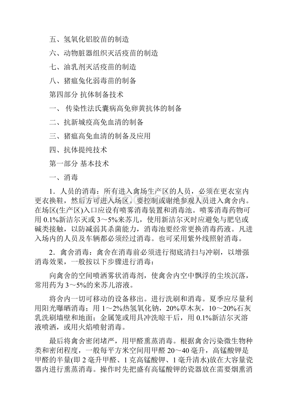 兽医专业家畜传染病学禽病学实验指导.docx_第3页