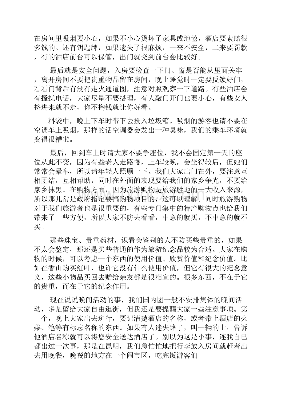 全陪导游词开场白共8篇.docx_第3页