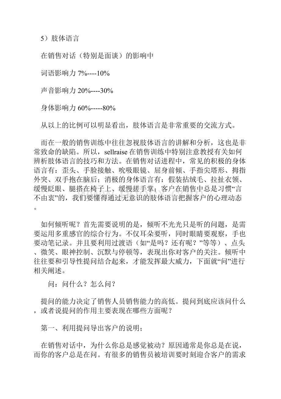 销售对话要诀听问说全攻略.docx_第3页