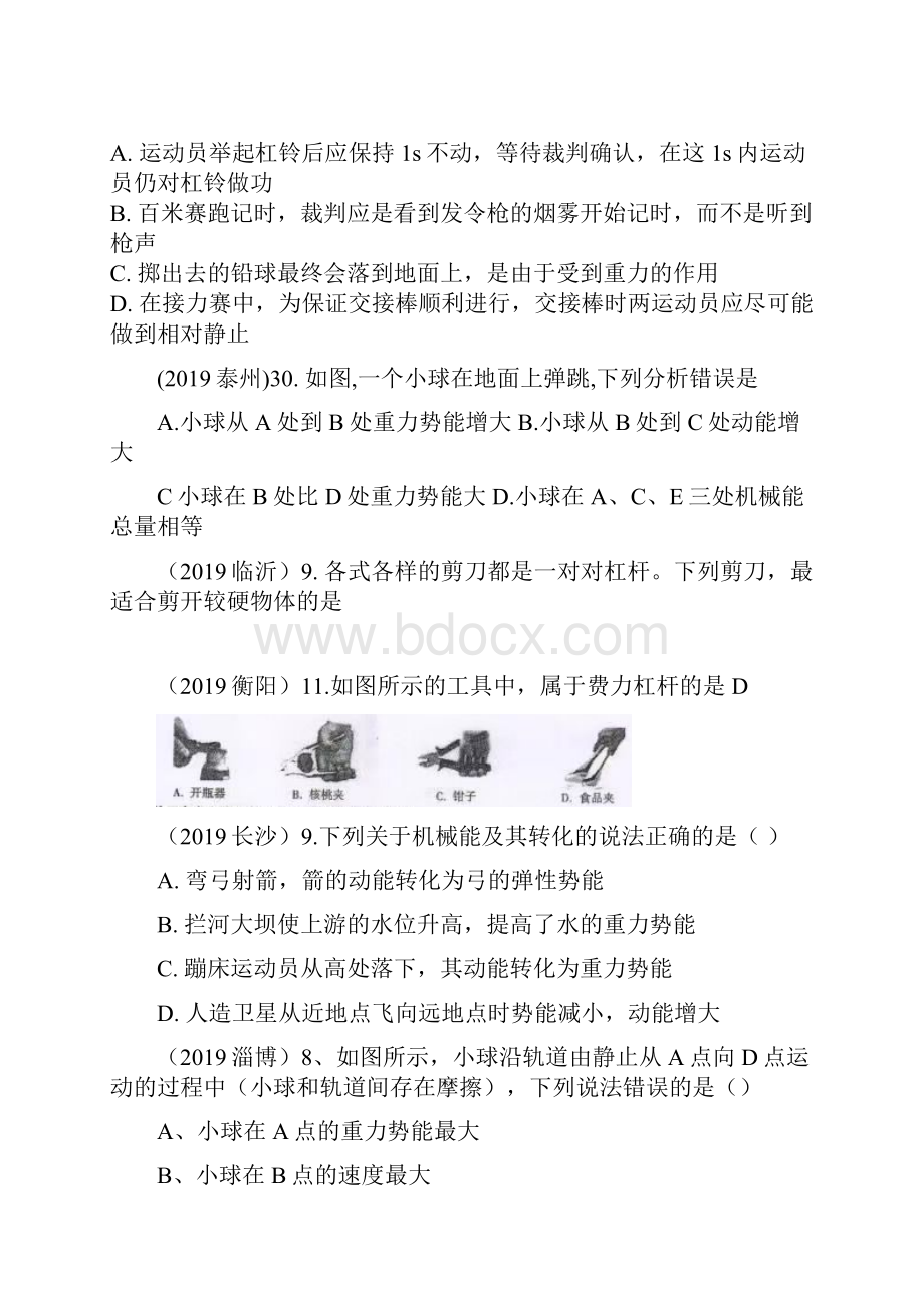 中考物理试题分类汇编专题 9机械与人含答案.docx_第2页