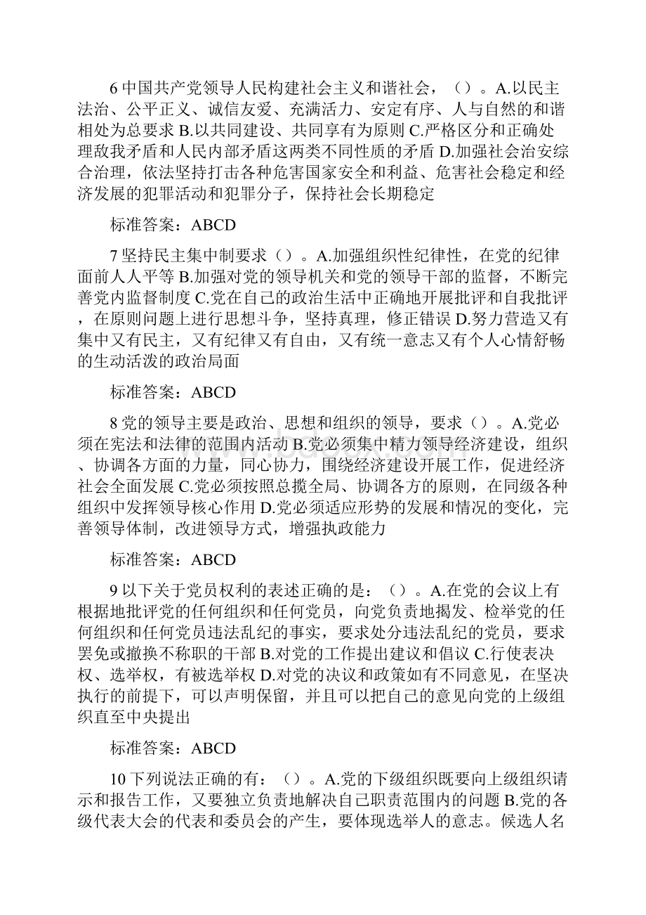 山东省党员干部德廉知识学习测试网多选题.docx_第2页