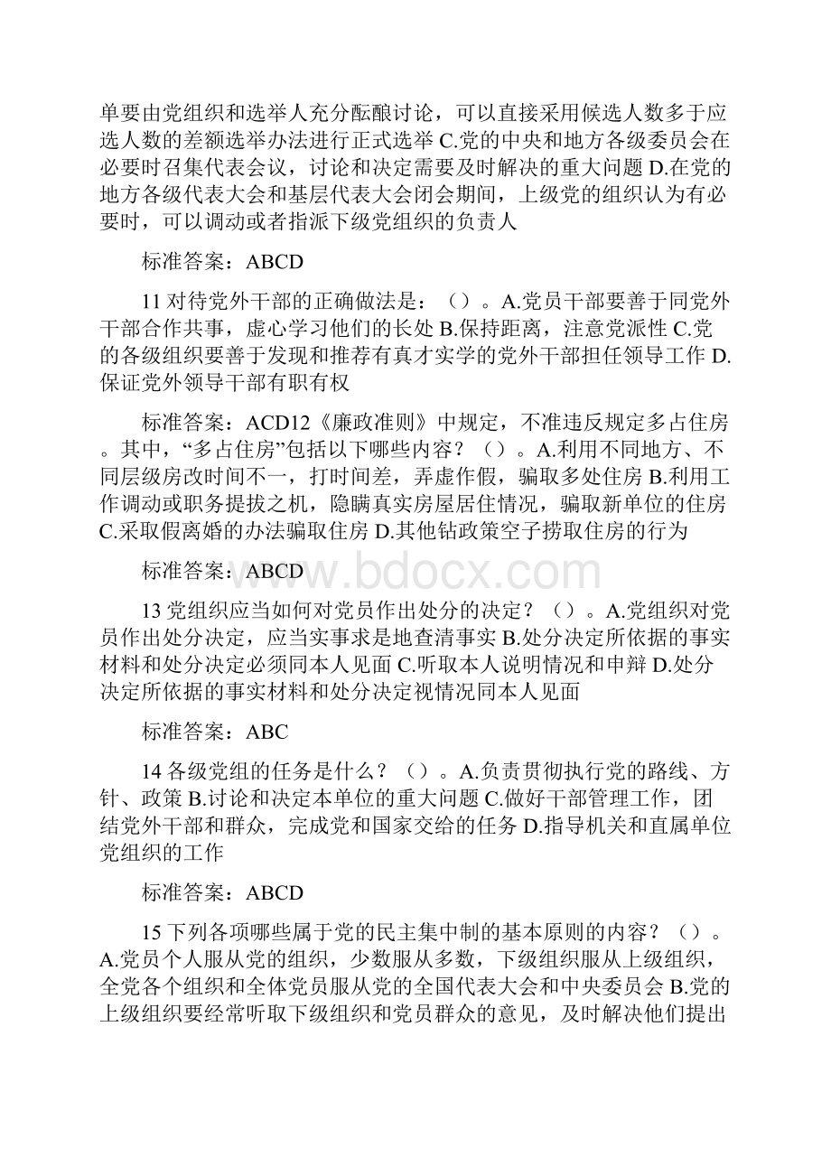 山东省党员干部德廉知识学习测试网多选题.docx_第3页