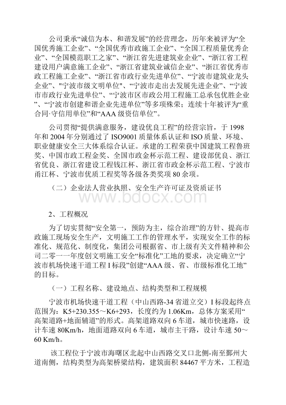 AAA级安全文明标准化工地汇报材.docx_第2页