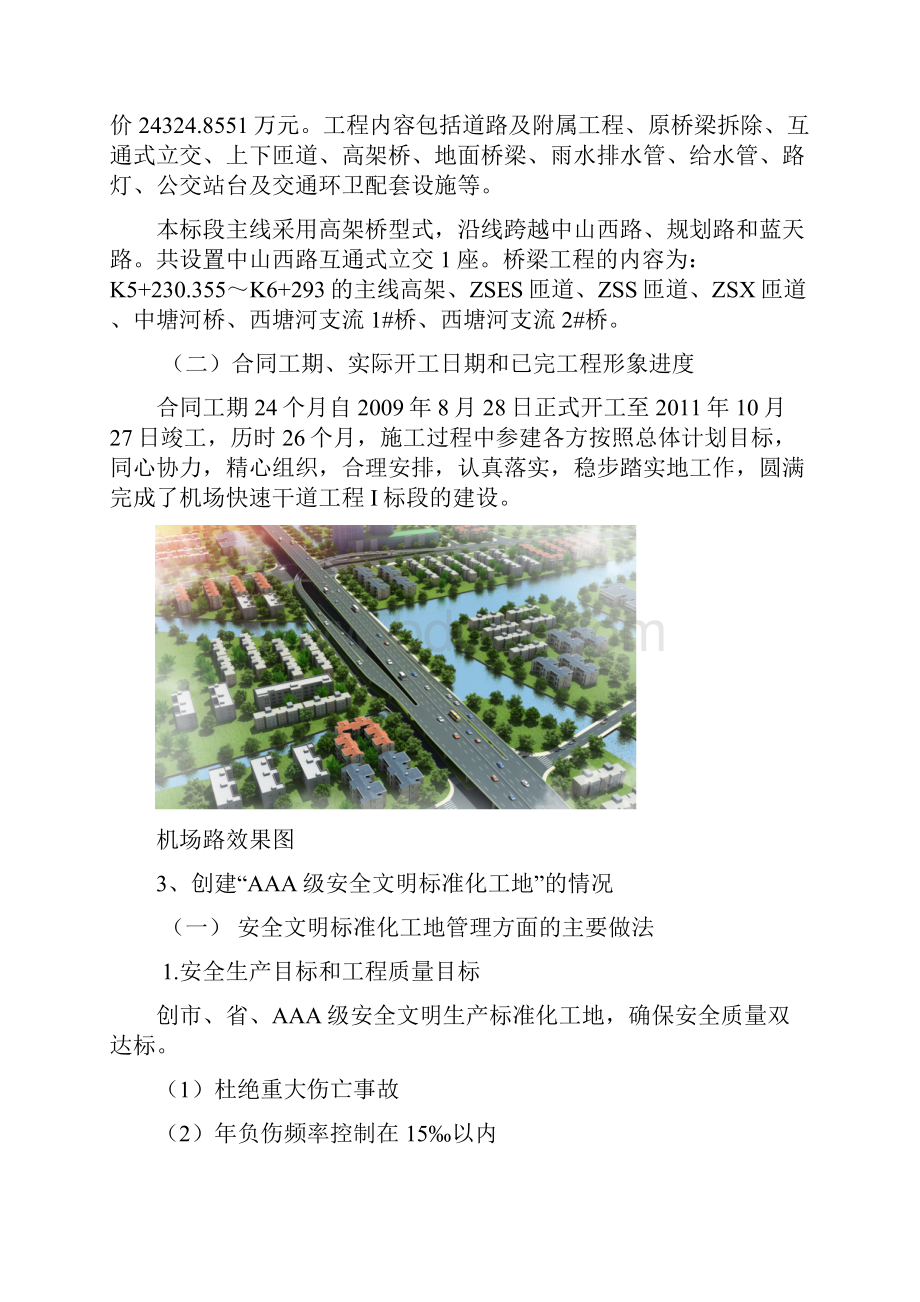 AAA级安全文明标准化工地汇报材.docx_第3页