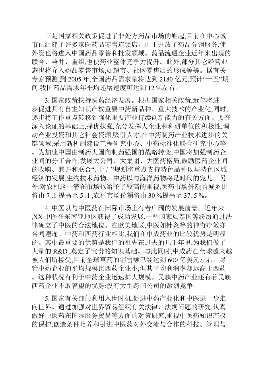 云南白药企业宏观环境分析.docx_第2页