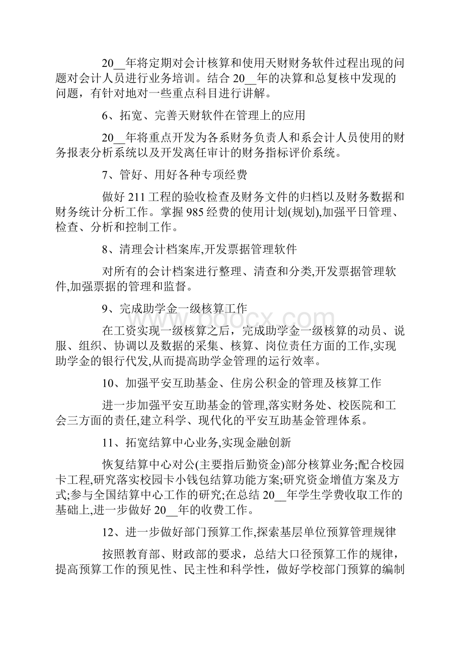 财务工作计划10篇.docx_第2页