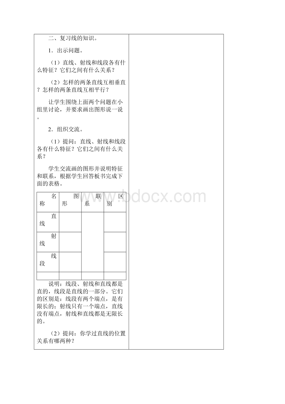 优质word文档苏教版小学数学六年级下册《总复习》教案之《空间与图形》部分.docx_第2页