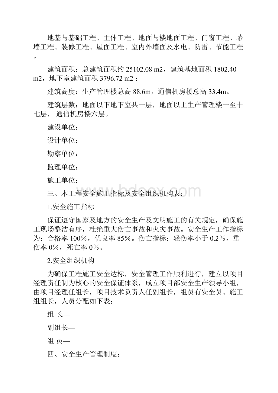 安全技术措施方案.docx_第3页