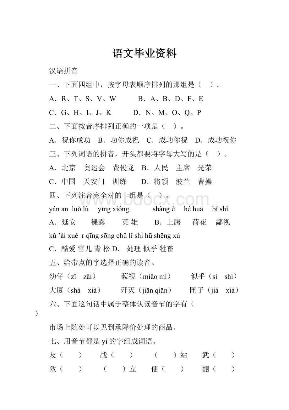 语文毕业资料.docx_第1页