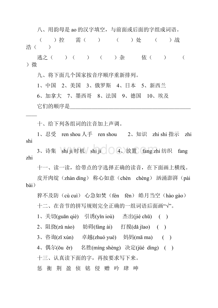 语文毕业资料.docx_第2页