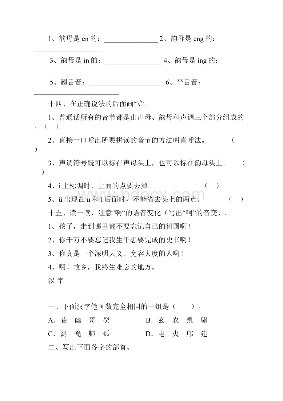 语文毕业资料.docx_第3页