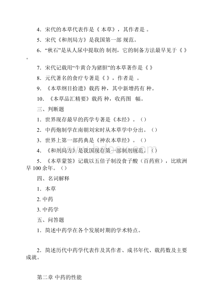 中药学各章习题.docx_第3页