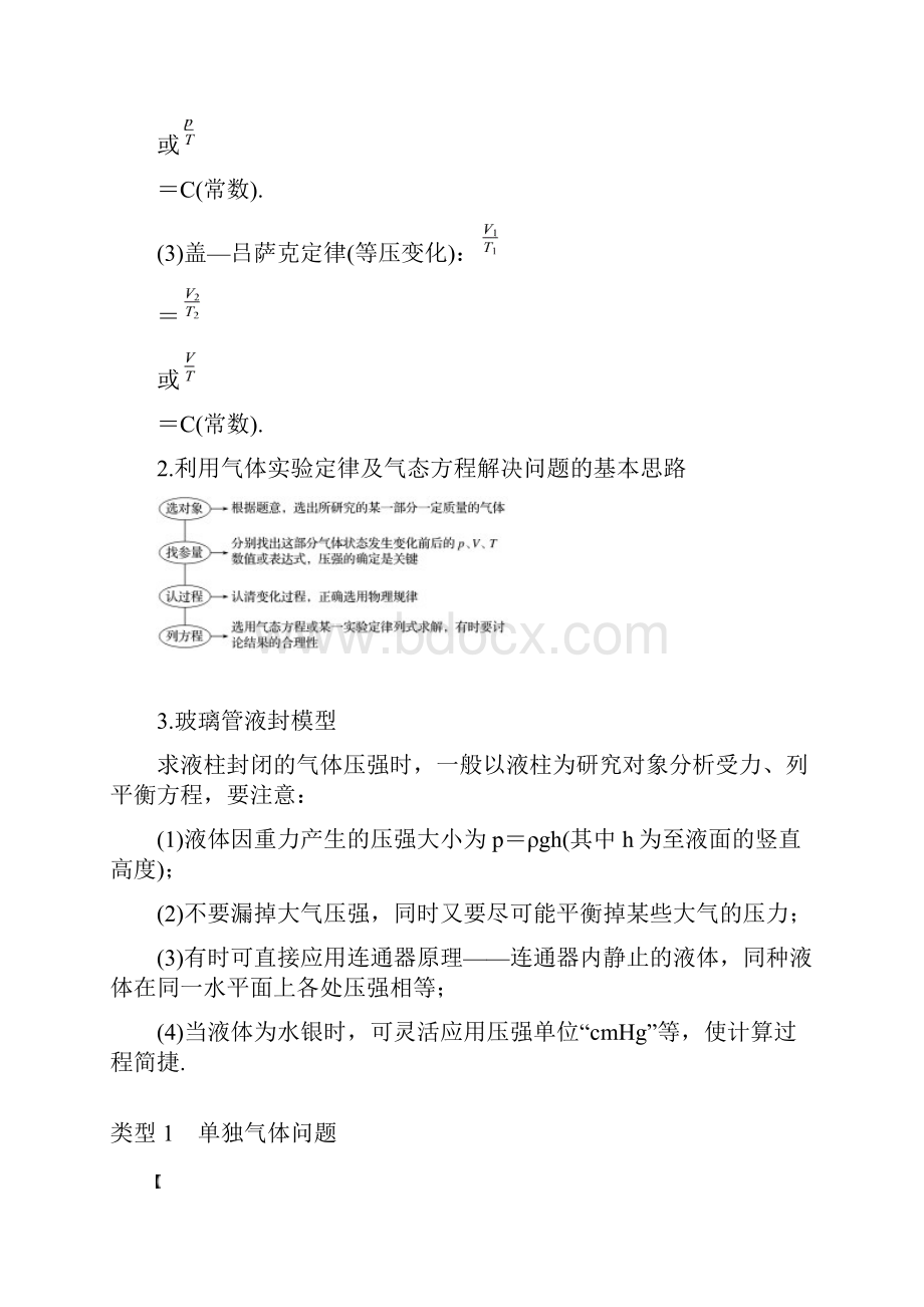 专题强化十四应用气体实验定律解决三类模型问题讲议.docx_第2页