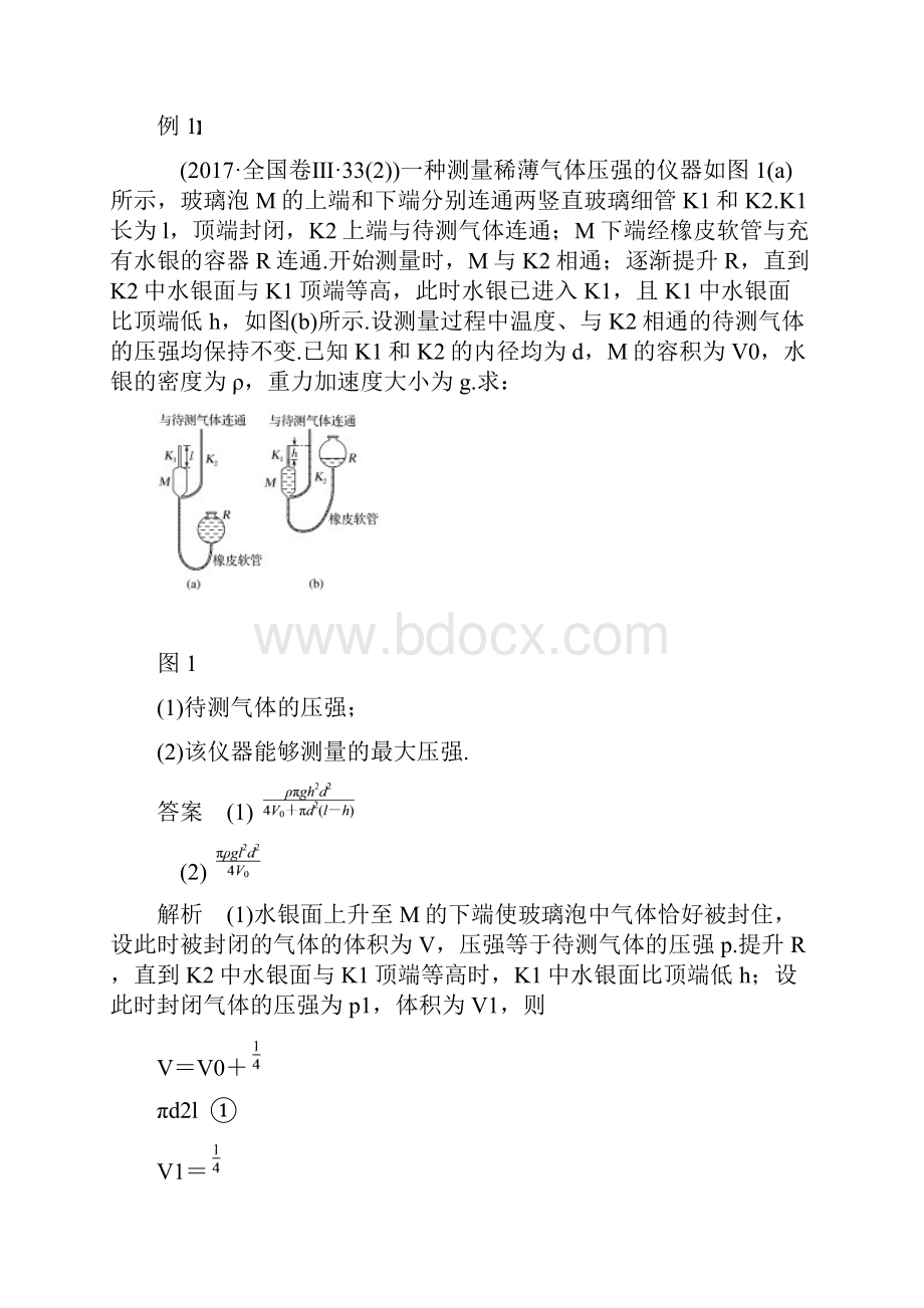 专题强化十四应用气体实验定律解决三类模型问题讲议.docx_第3页