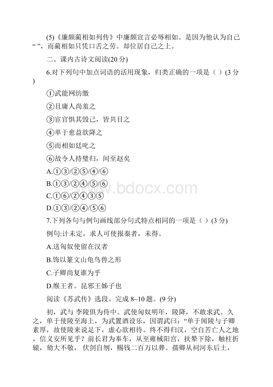 学年福建省厦门市高一下学期期末质量检测语文试题精校版.docx_第3页