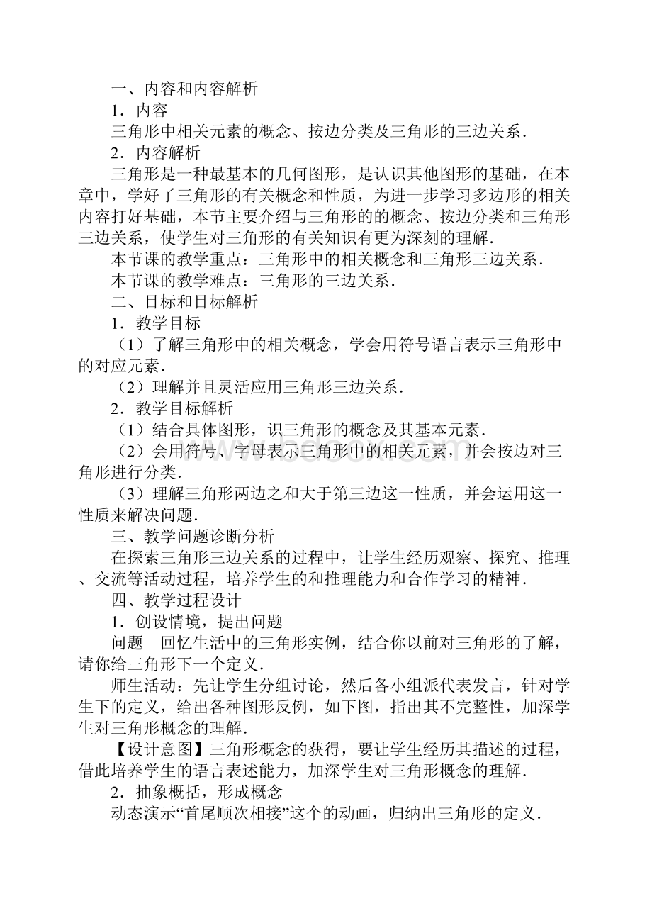 三角形的边教案学情分析.docx_第3页