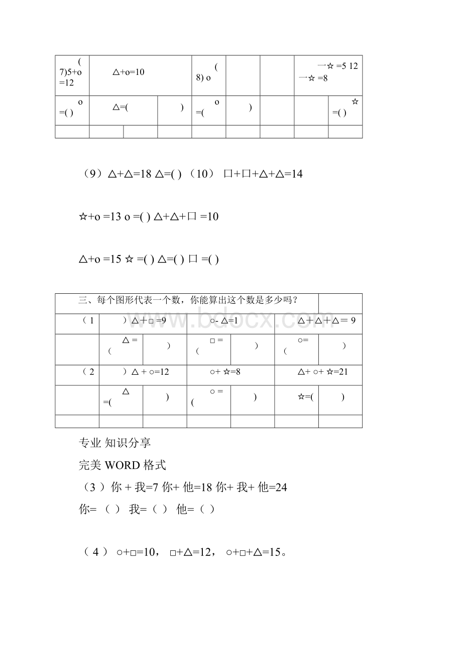 一年级数学思维训练共51套.docx_第2页