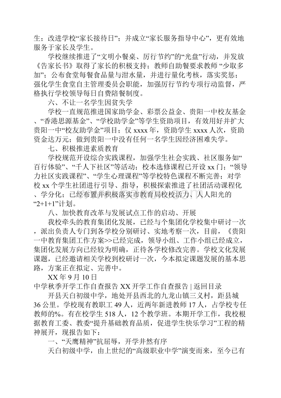 XX开学工作自查报告4篇.docx_第3页