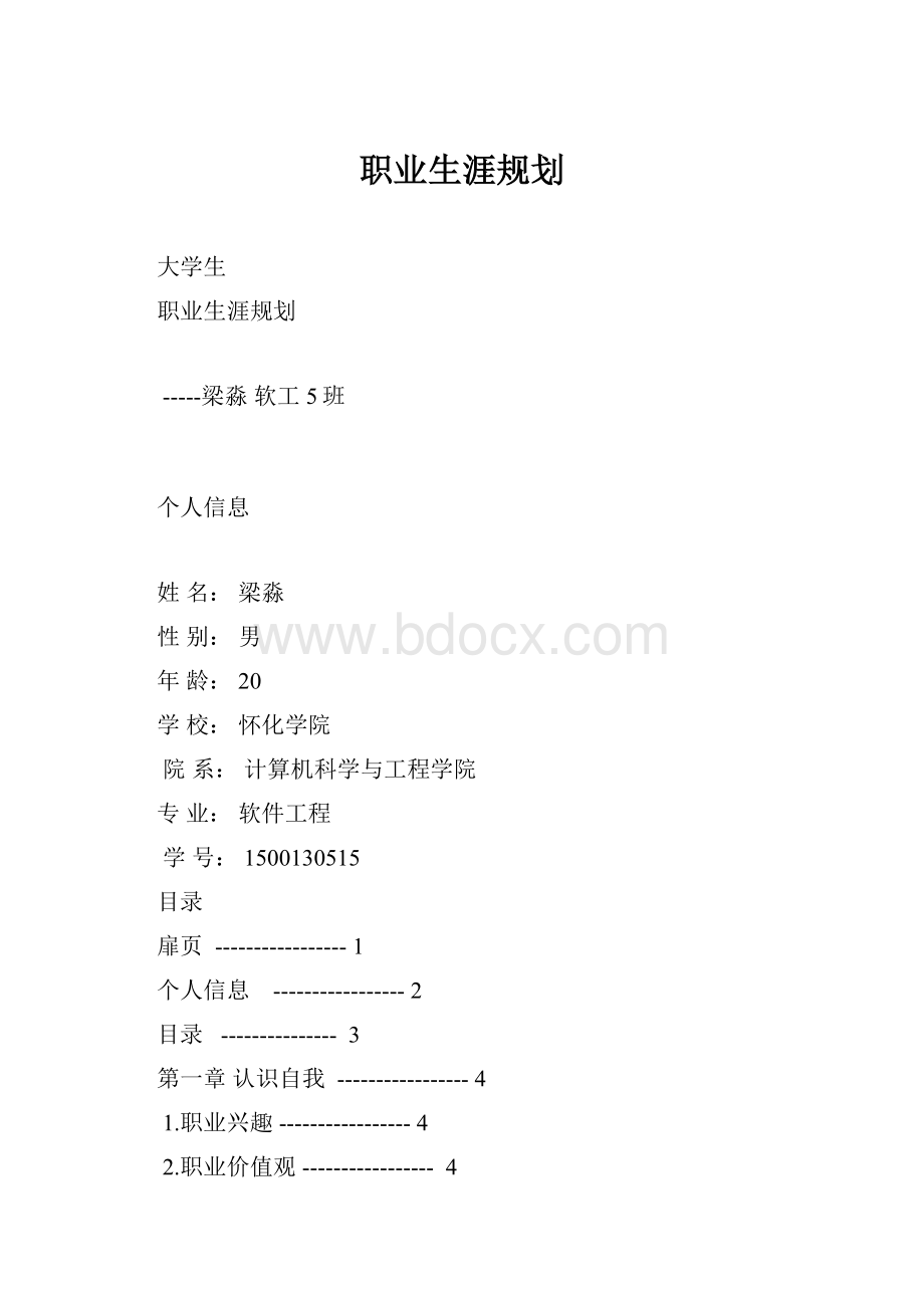 职业生涯规划.docx_第1页