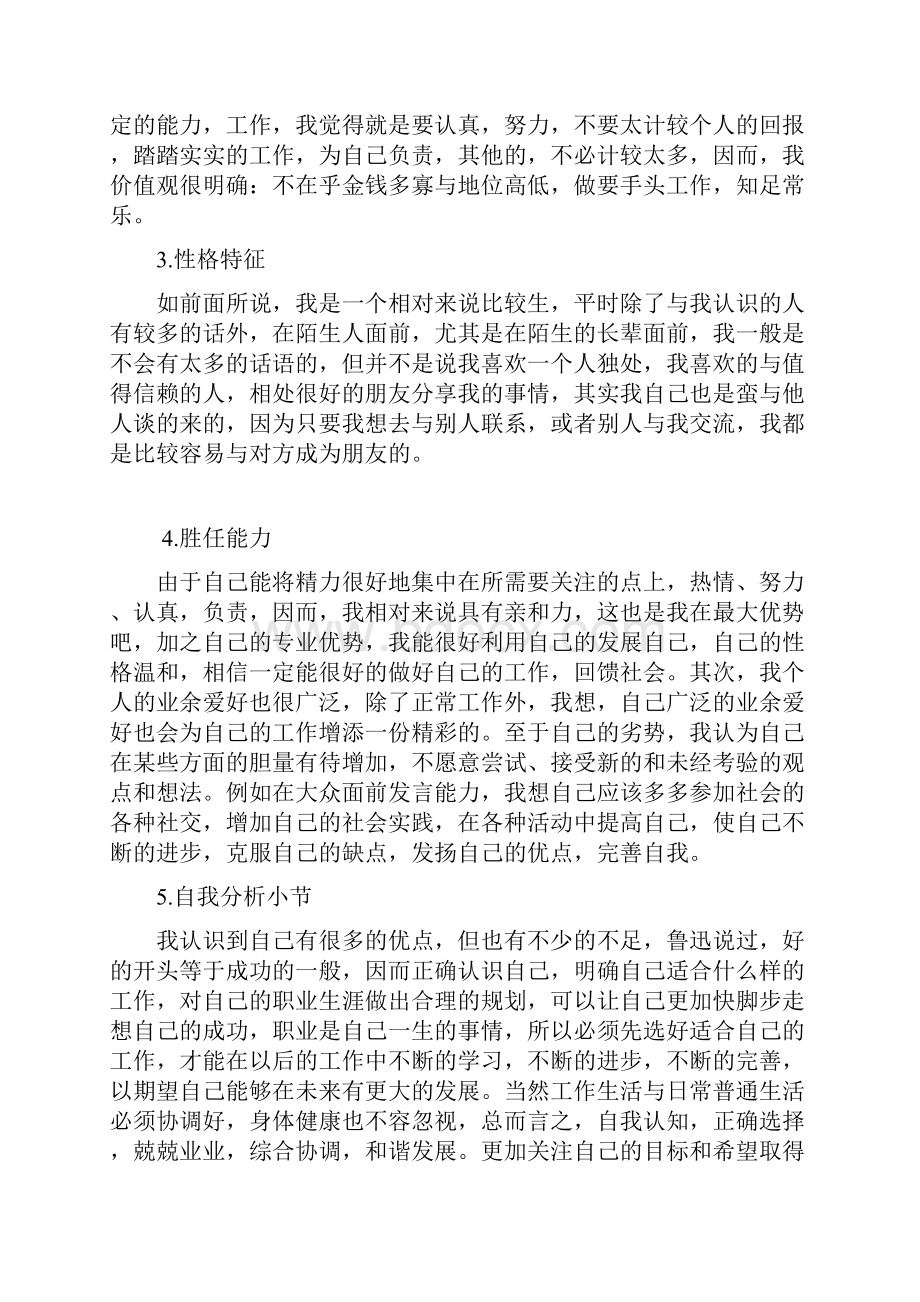 职业生涯规划.docx_第3页