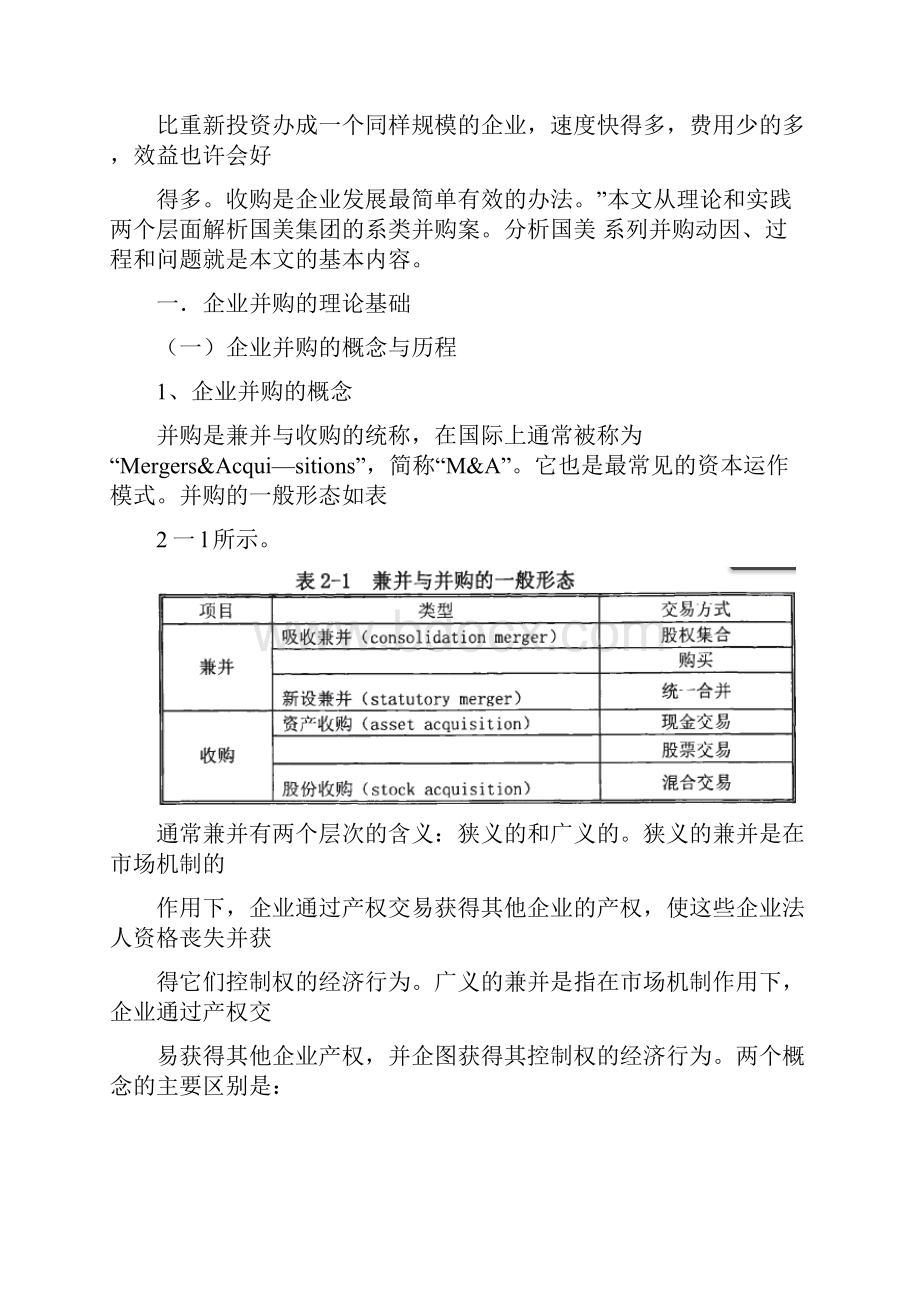 财务报告分析论企业并购.docx_第2页