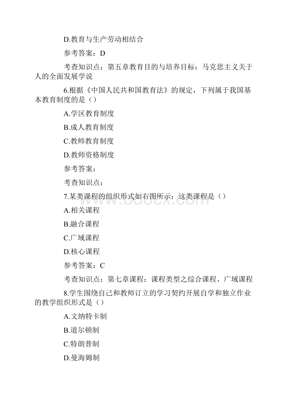 教育学基础综合往年考研真题与详细解答.docx_第3页