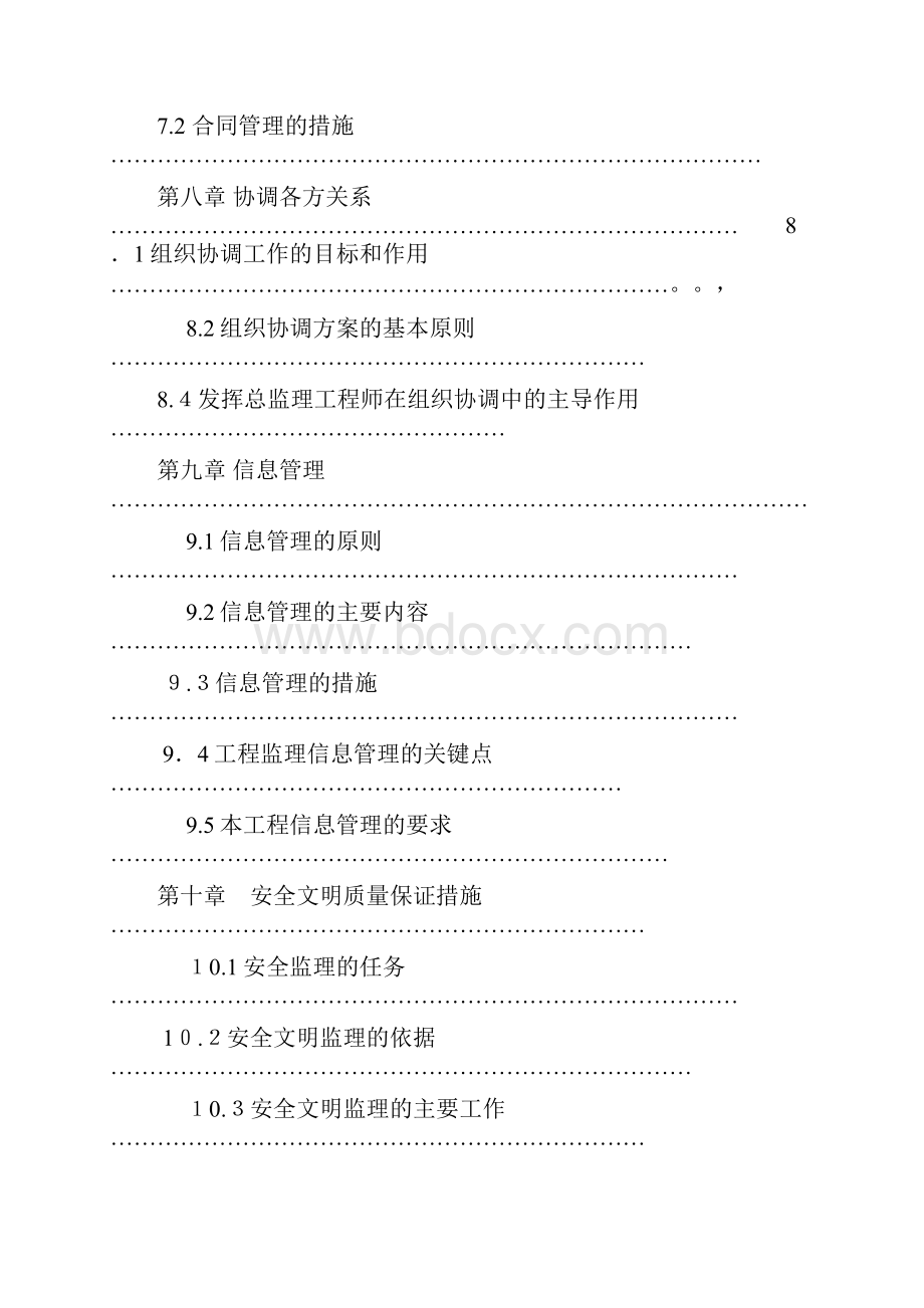 某单层钢结构厂房工程监理规划doc 70页.docx_第3页