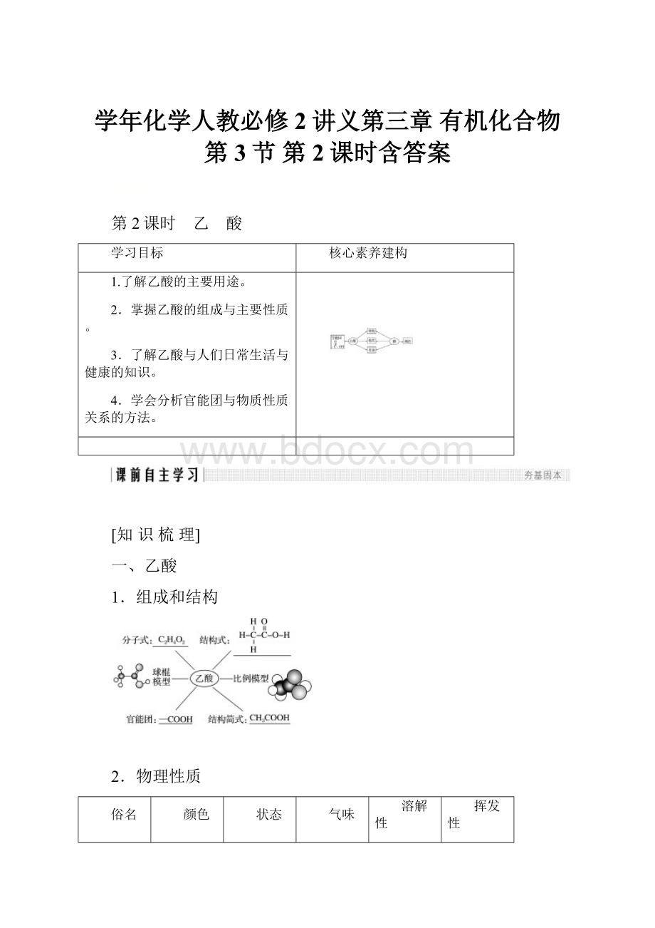 学年化学人教必修2讲义第三章 有机化合物 第3节 第2课时含答案.docx