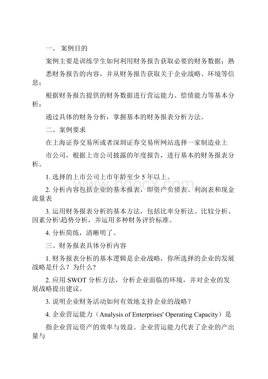 MF案例财务报表分析案例.docx_第2页