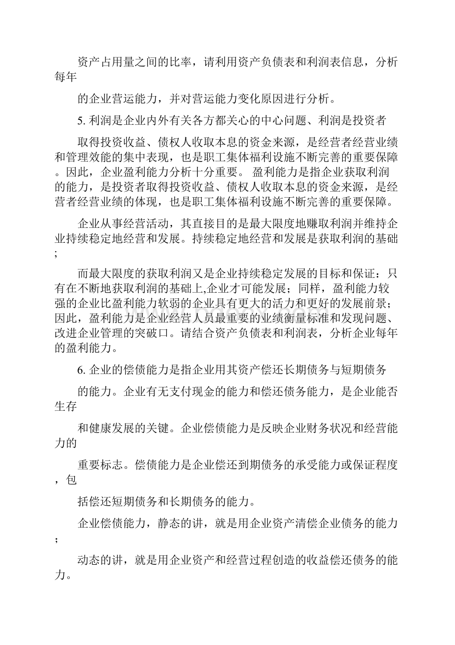 MF案例财务报表分析案例.docx_第3页