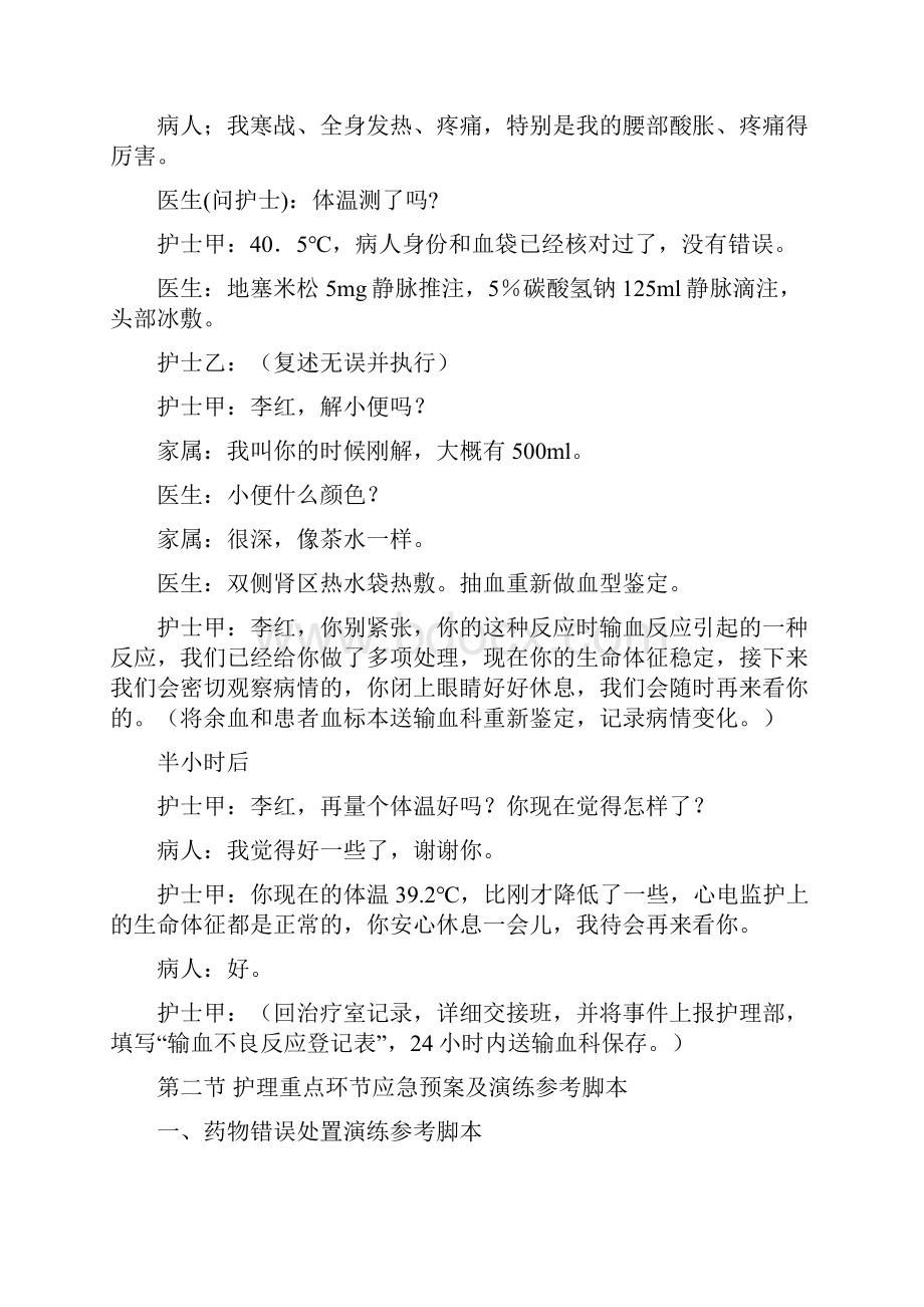 护理应急演练脚本参考版描述.docx_第3页